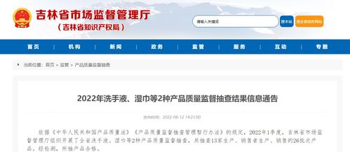 吉林省2022年洗手液、濕巾產品質量監督抽查結果及美甲店會員管理軟件市場規范情況