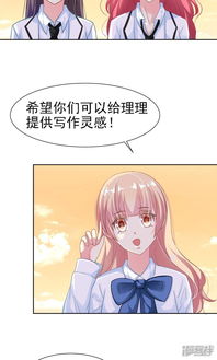 哈嘍，大作家！漫畫第17話 發(fā)展有點(diǎn)快，漫客棧動(dòng)漫開發(fā)新動(dòng)向